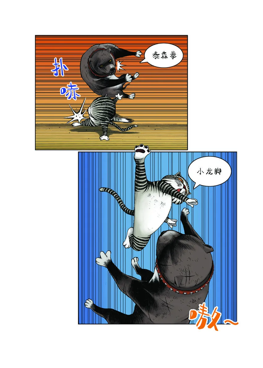 第一季 第14集 以智取胜 第3页