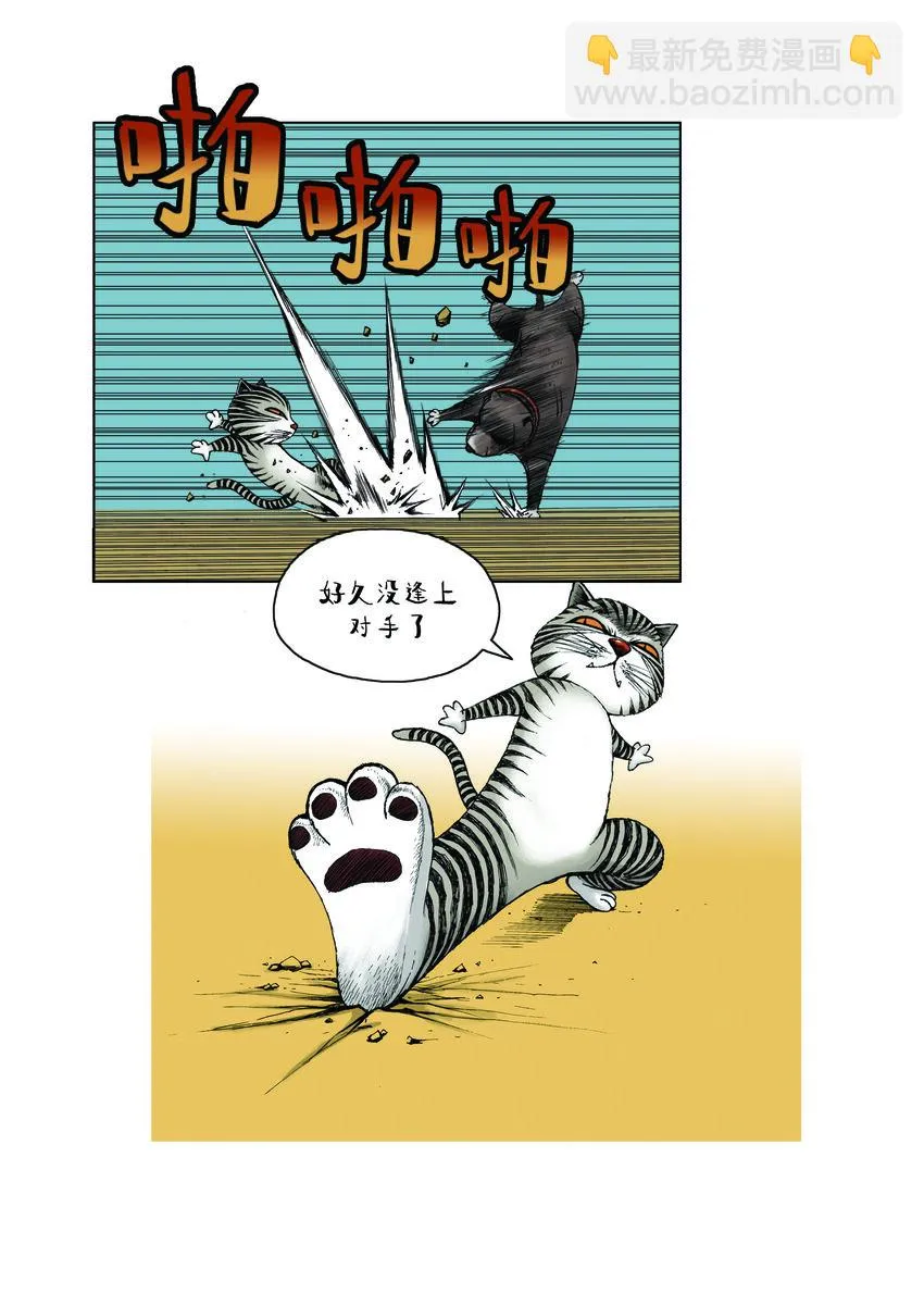 第一季 第14集 以智取胜 第4页