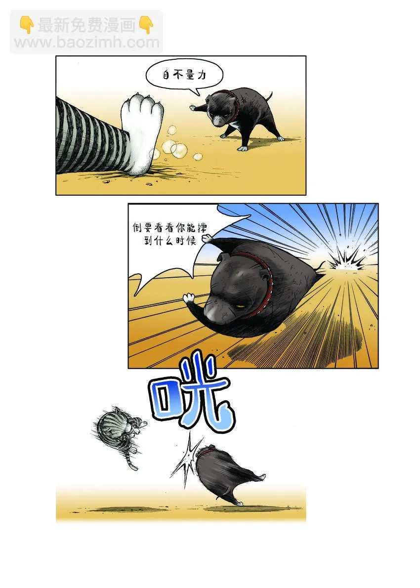 第一季 第14集 以智取胜 第5页
