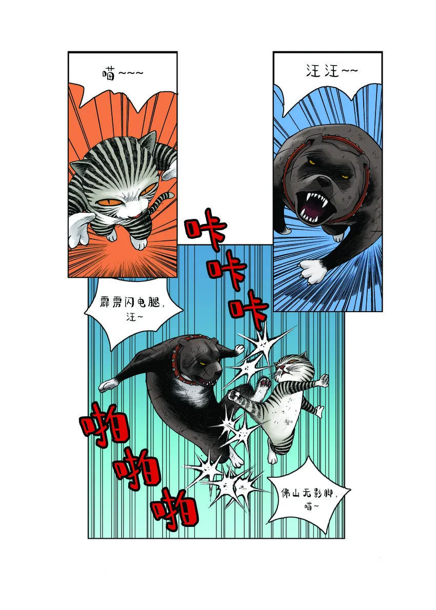 第一季 第14集 以智取胜 第7页