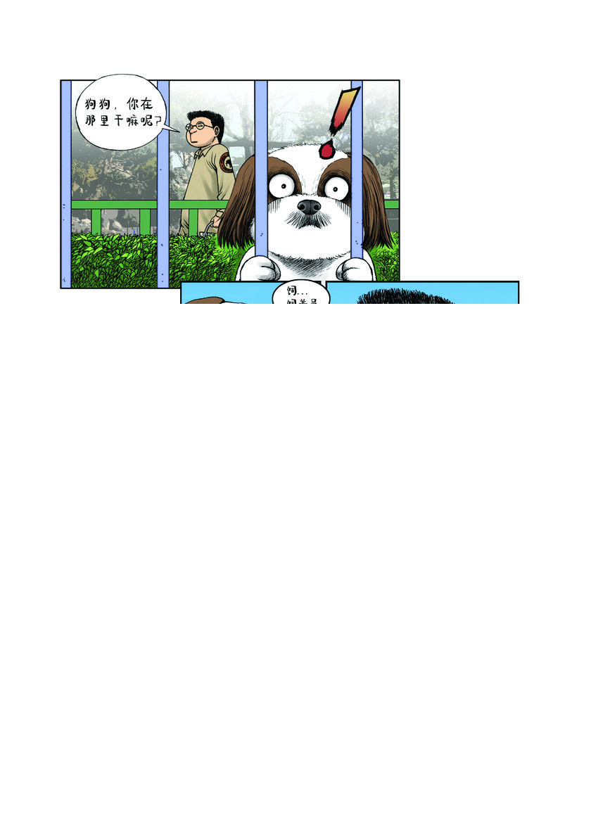 第一季 第14集 以智取胜 第8页