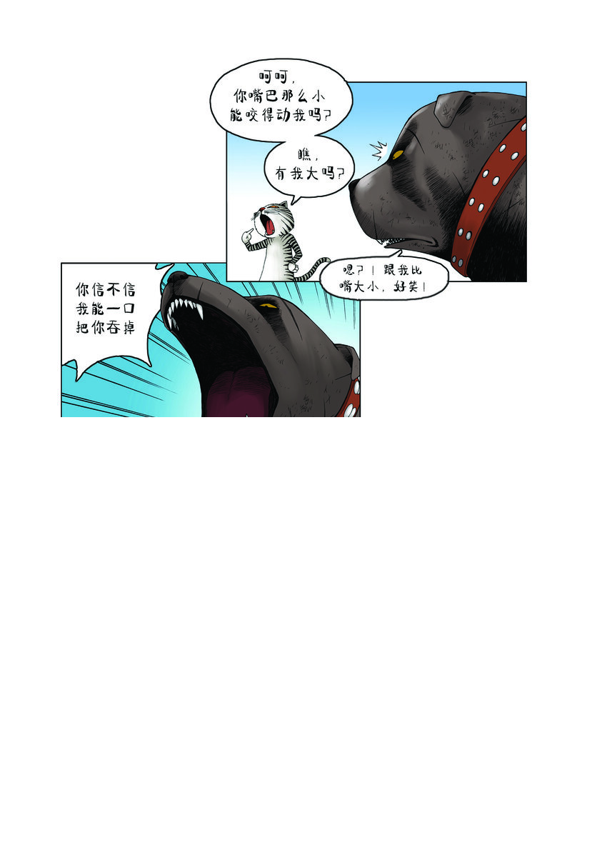第一季 第14集 以智取胜 第10页