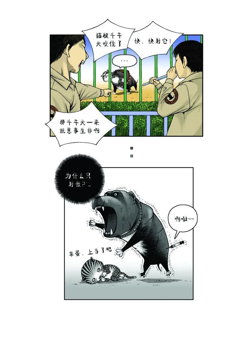 第一季 第14集 以智取胜 第11页