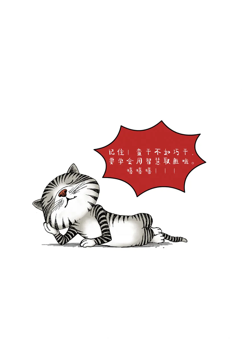 第一季 第14集 以智取胜 第13页