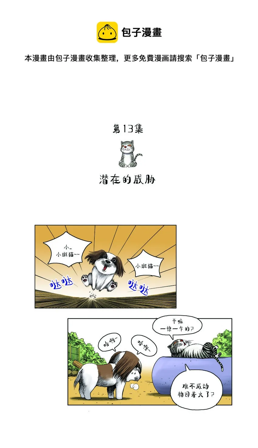 第一季 第13集 潜在的威胁 第1页