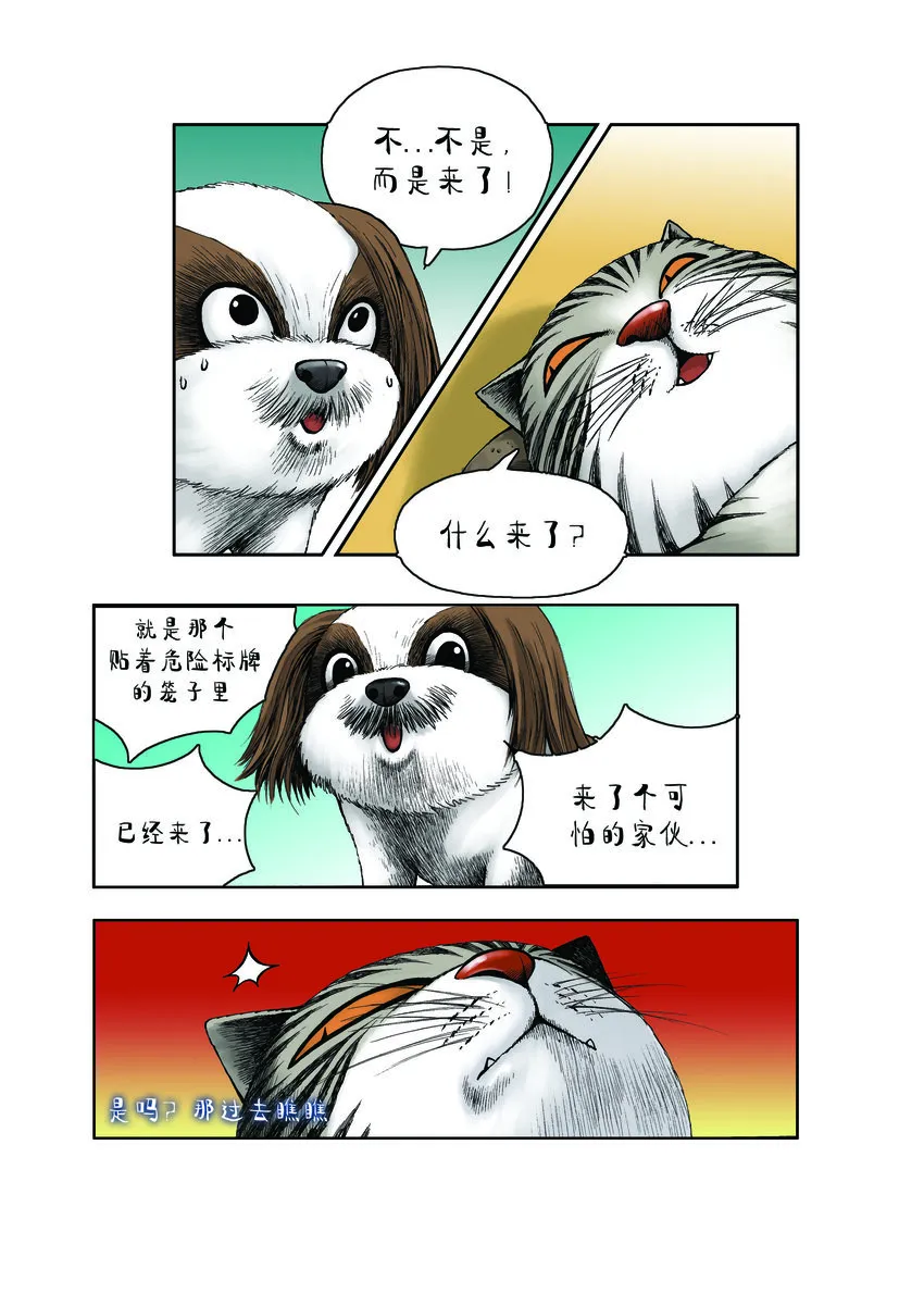 第一季 第13集 潜在的威胁 第2页