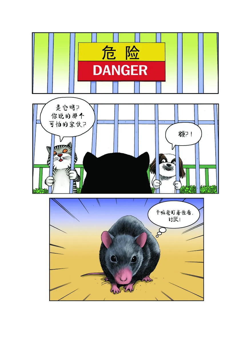 第一季 第13集 潜在的威胁 第3页