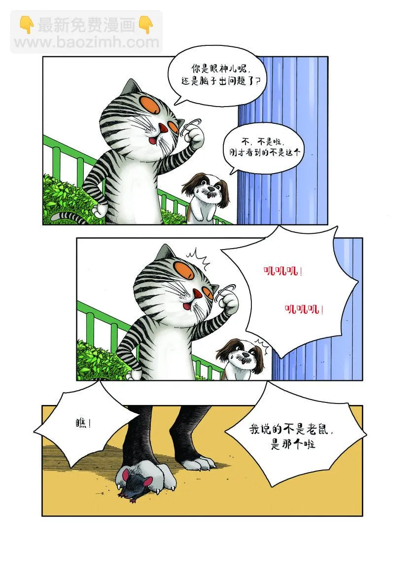 第一季 第13集 潜在的威胁 第4页