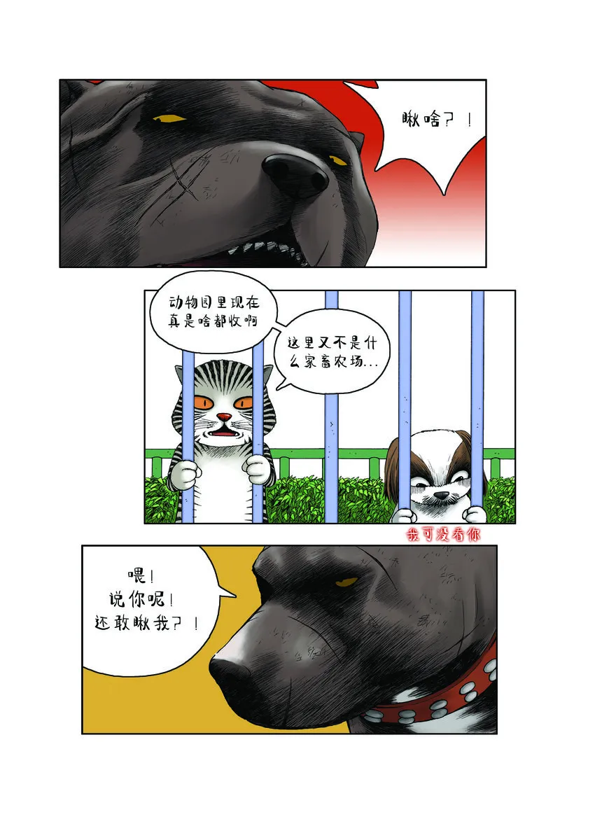 第一季 第13集 潜在的威胁 第6页