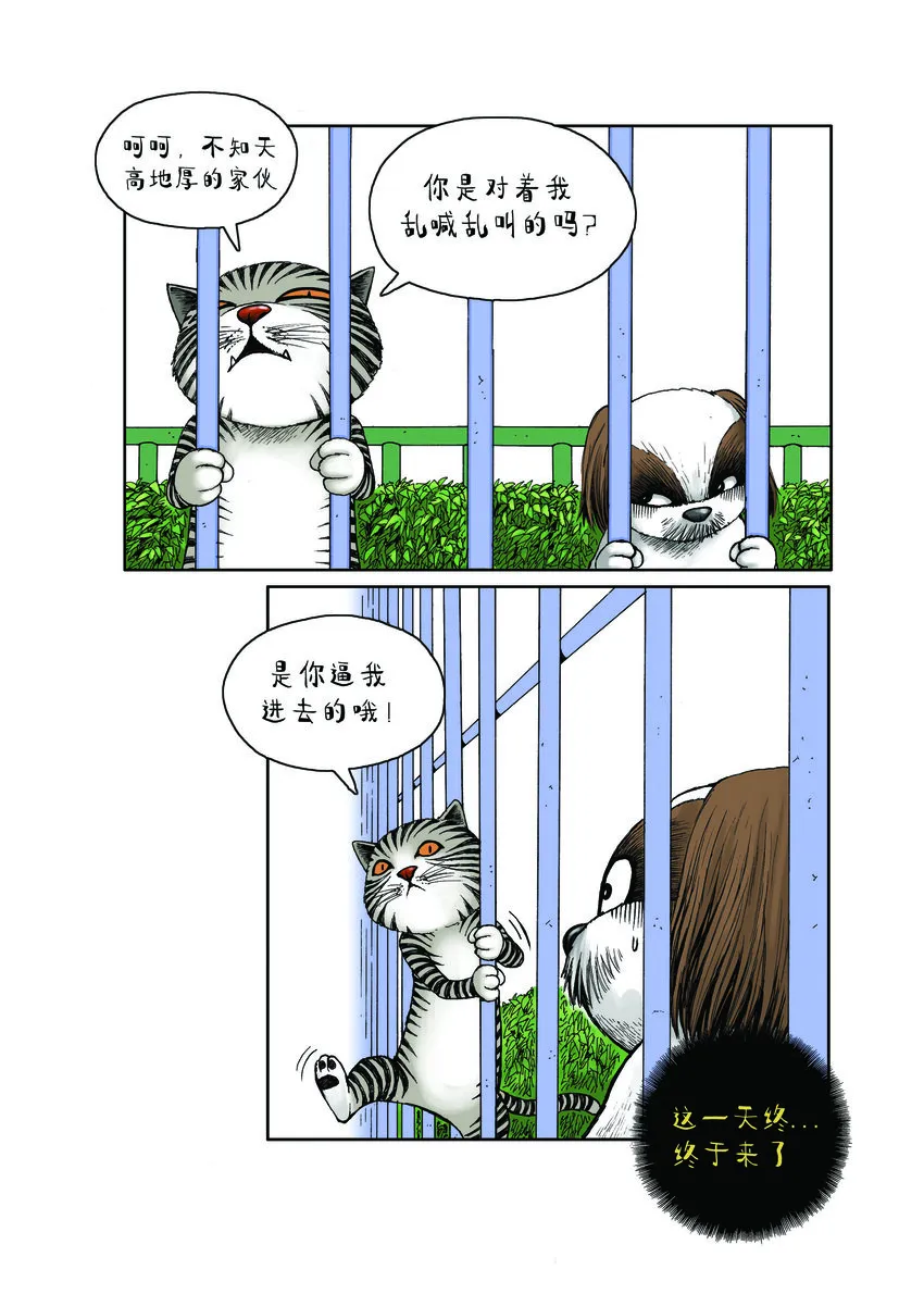 第一季 第13集 潜在的威胁 第7页
