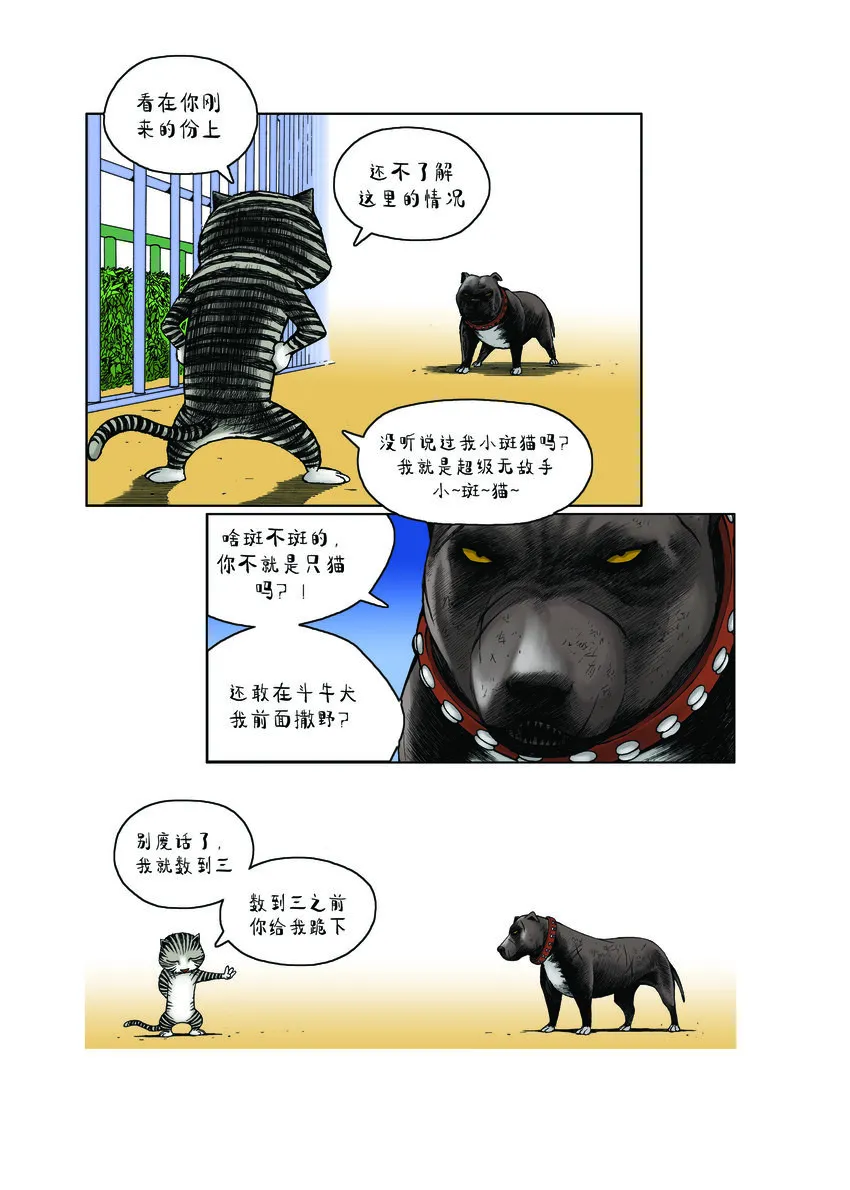 第一季 第13集 潜在的威胁 第8页
