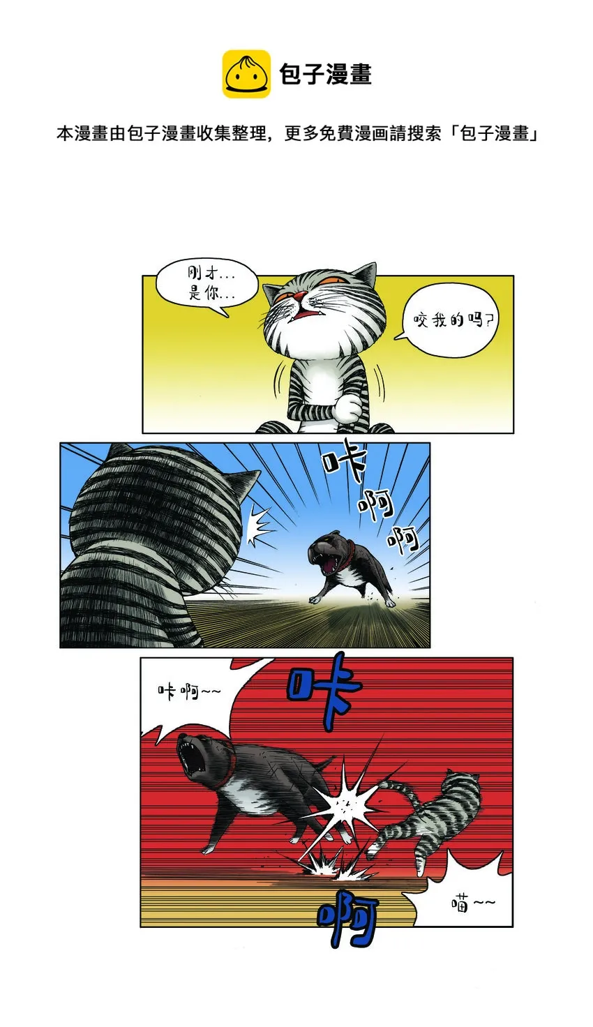 第一季 第13集 潜在的威胁 第10页