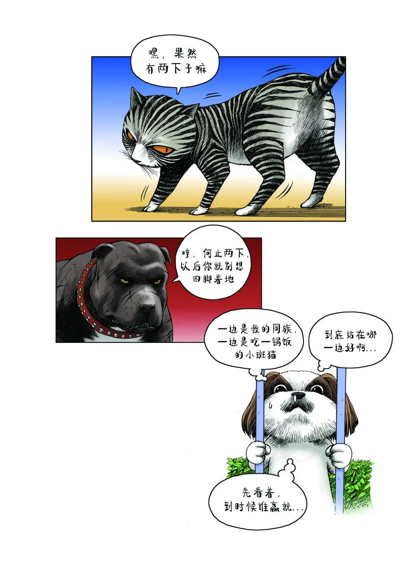 第一季 第13集 潜在的威胁 第11页
