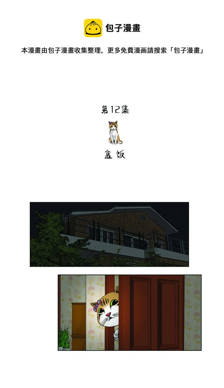 第一季 第12集 盒饭 第1页
