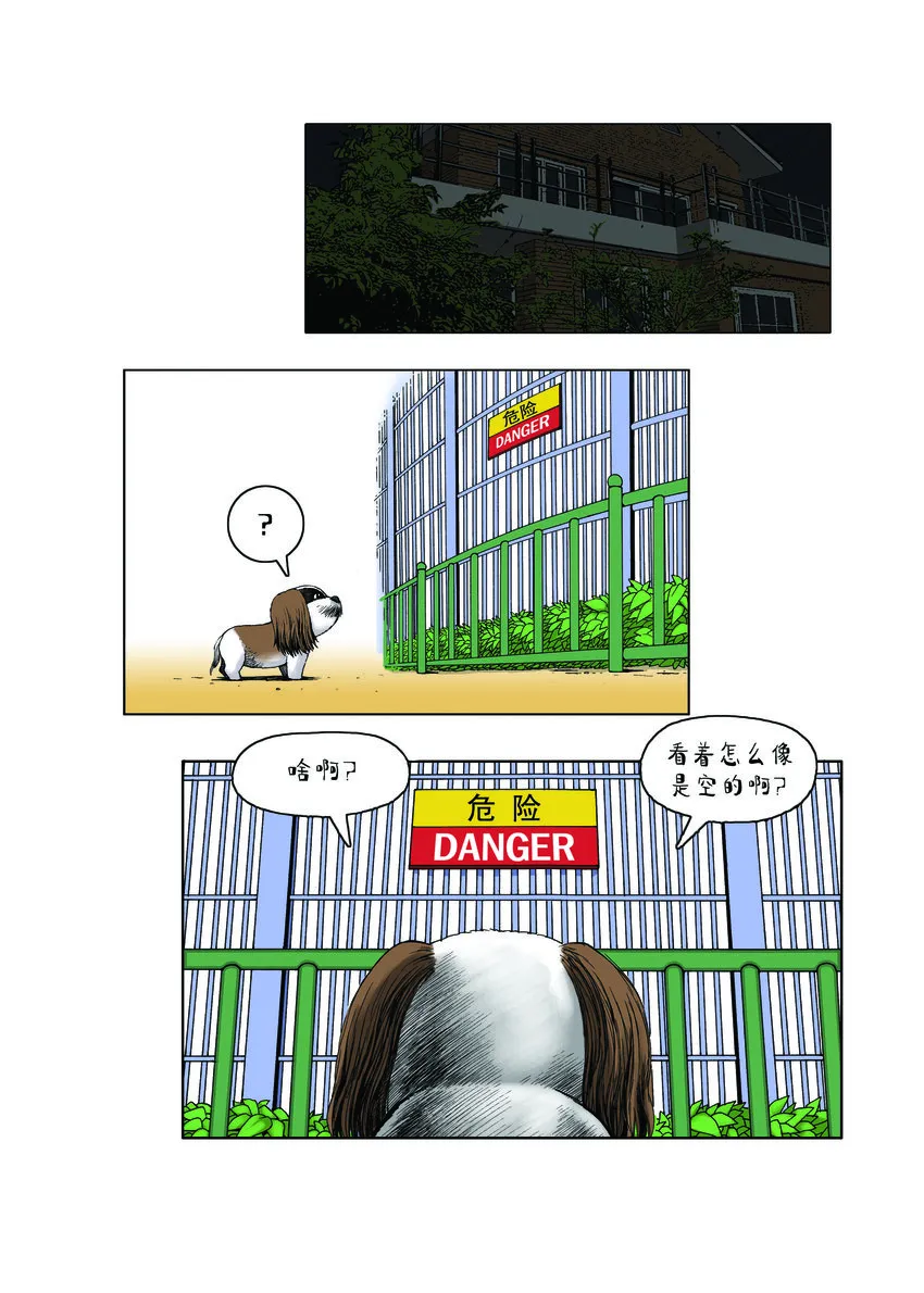 第一季 第12集 盒饭 第3页