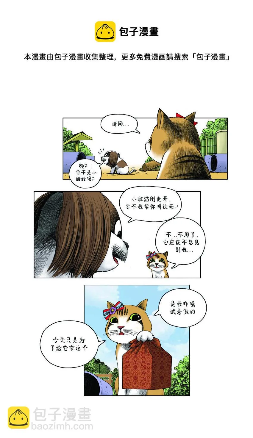 第一季 第12集 盒饭 第5页