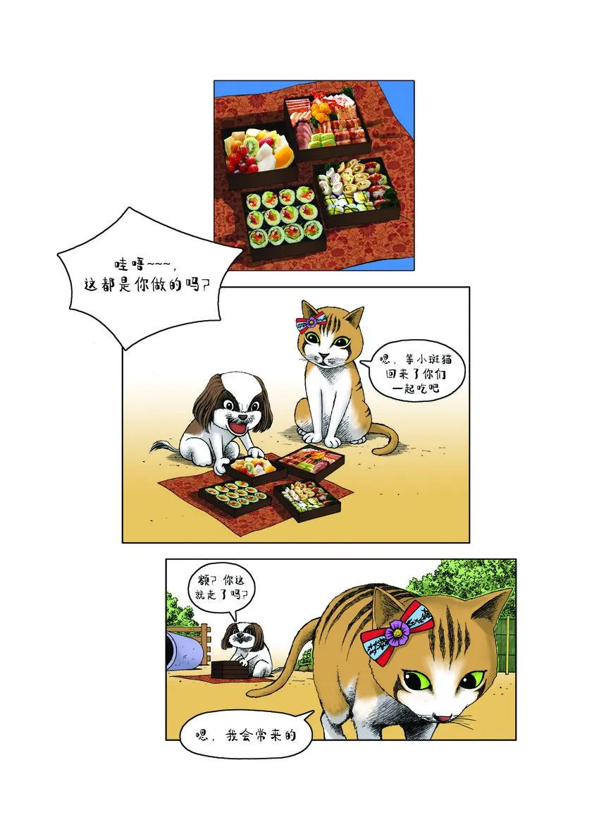 第一季 第12集 盒饭 第6页