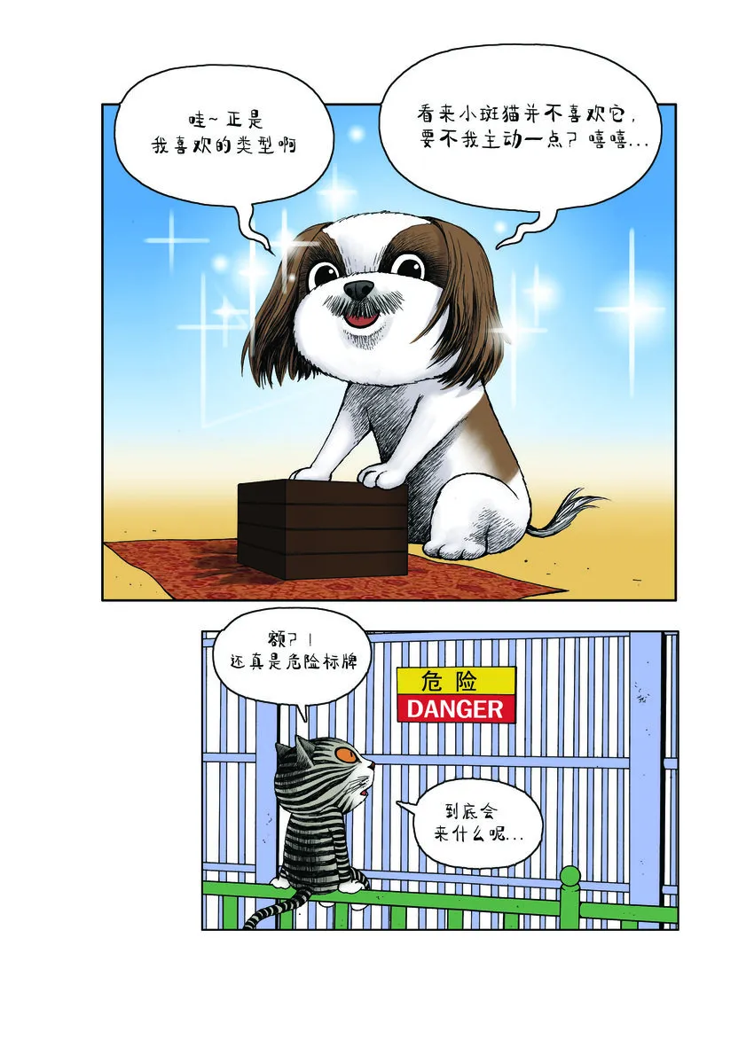 第一季 第12集 盒饭 第7页