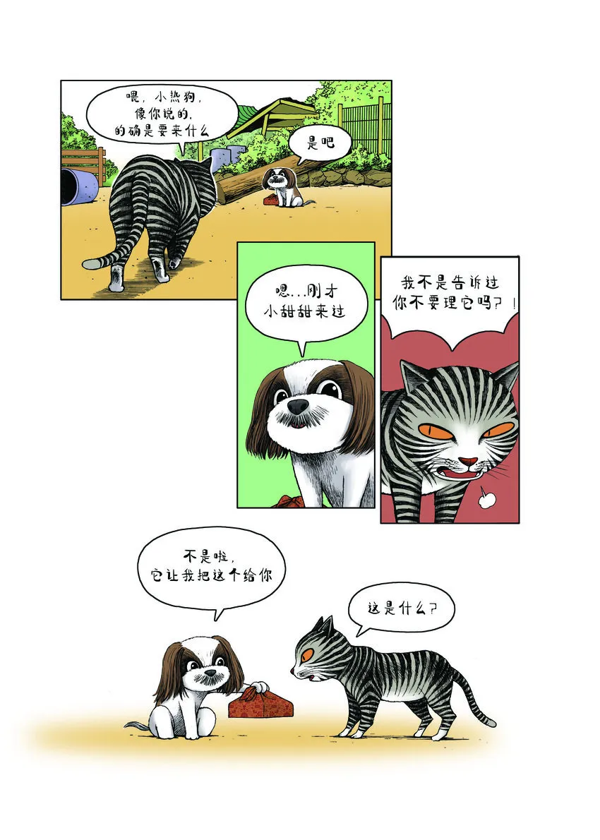 第一季 第12集 盒饭 第8页
