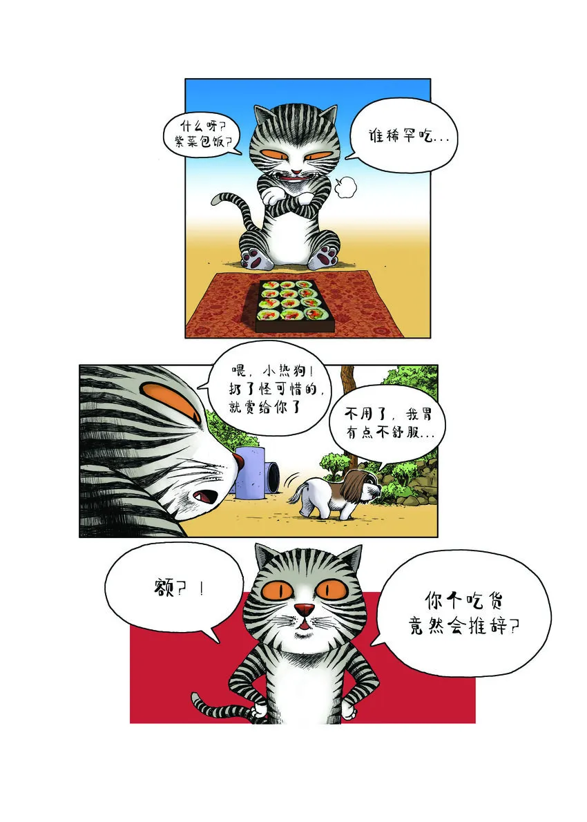 第一季 第12集 盒饭 第9页