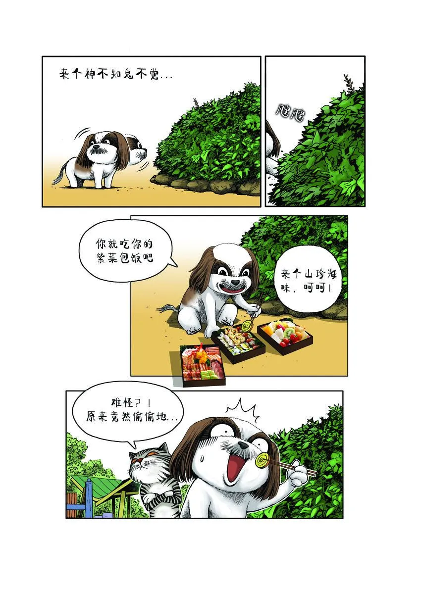 第一季 第12集 盒饭 第10页