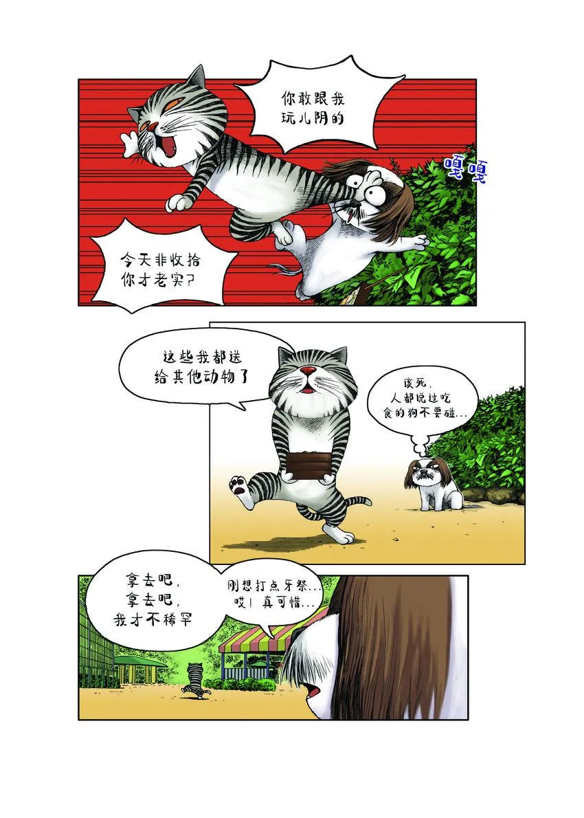 第一季 第12集 盒饭 第11页