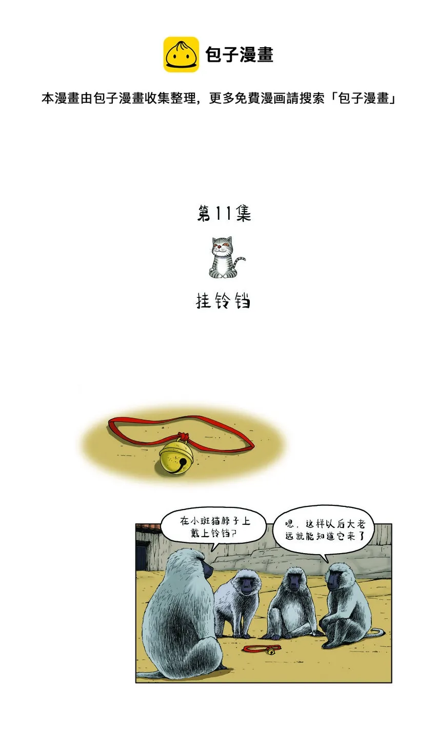 第一季 第11集 挂铃铛 第1页