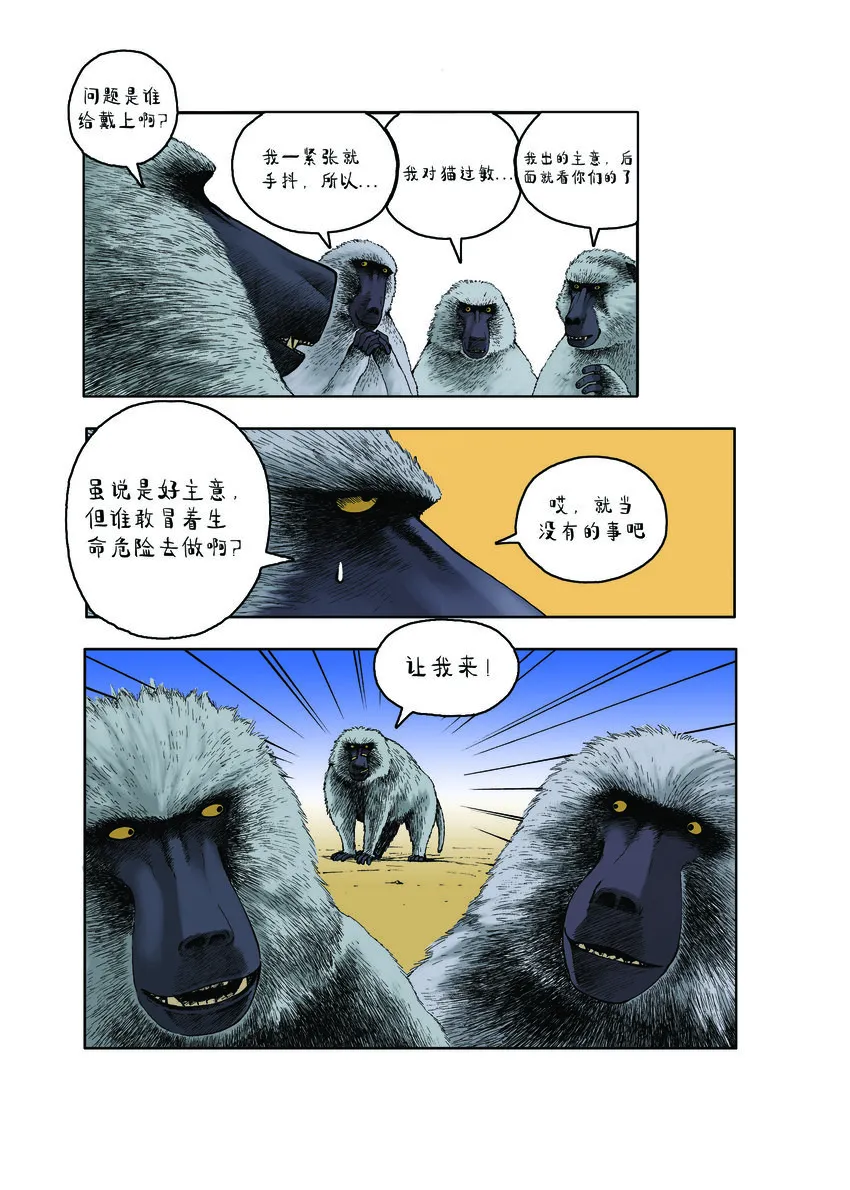 第一季 第11集 挂铃铛 第2页