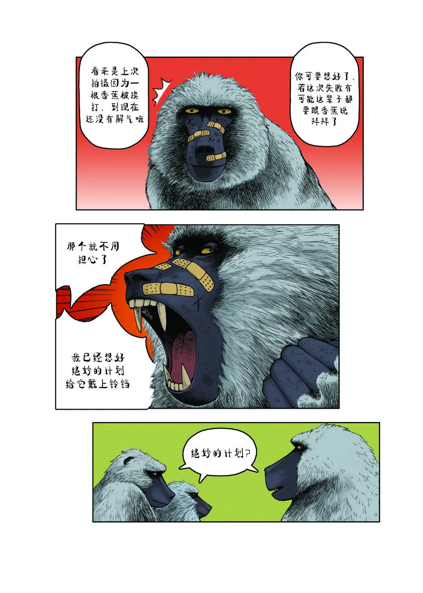 第一季 第11集 挂铃铛 第3页
