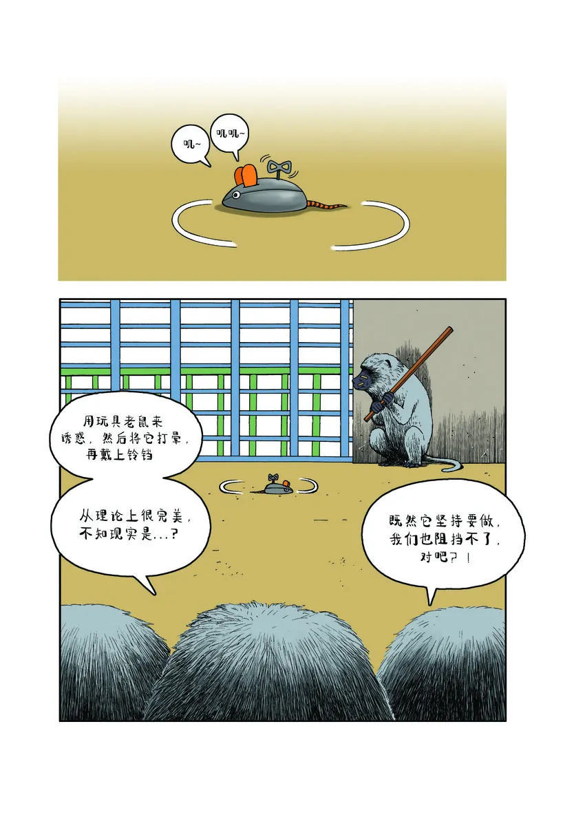 第一季 第11集 挂铃铛 第4页