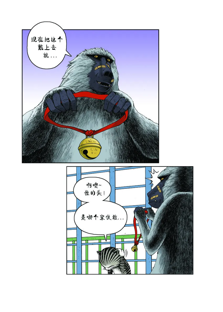 第一季 第11集 挂铃铛 第8页