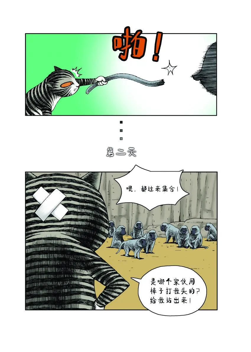 第一季 第11集 挂铃铛 第10页