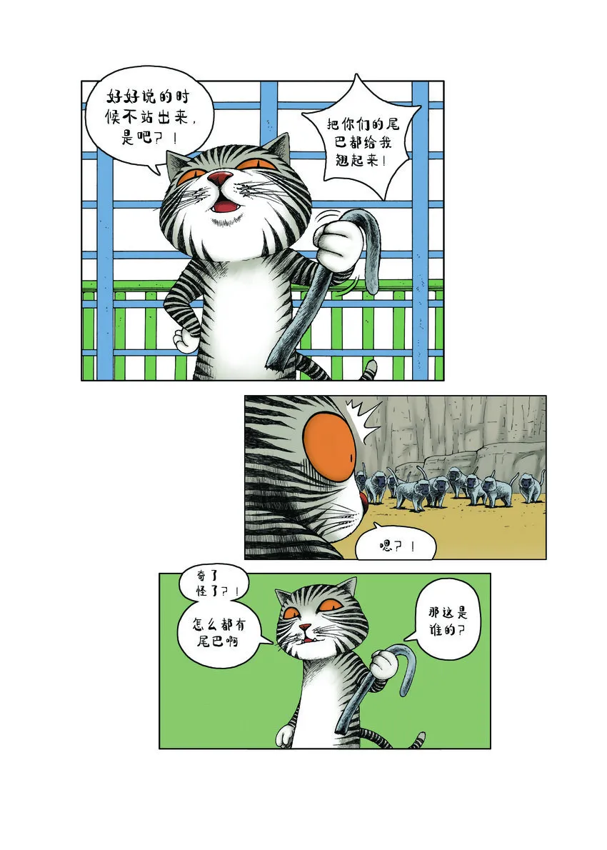 第一季 第11集 挂铃铛 第11页