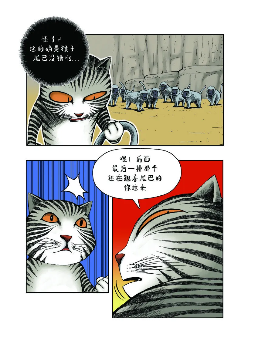 第一季 第11集 挂铃铛 第12页
