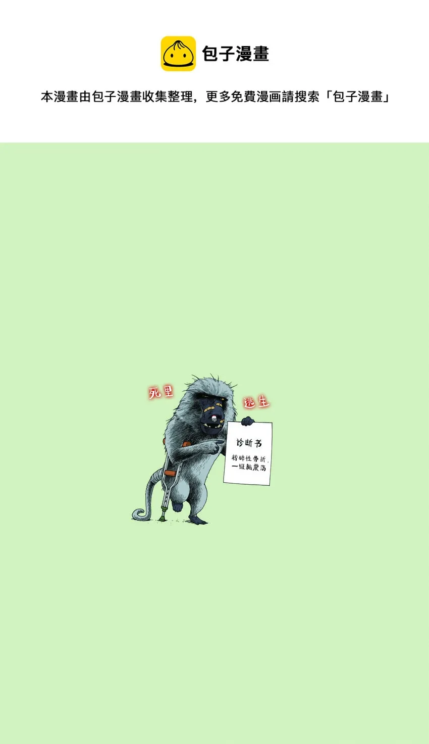 第一季 第11集 挂铃铛 第14页