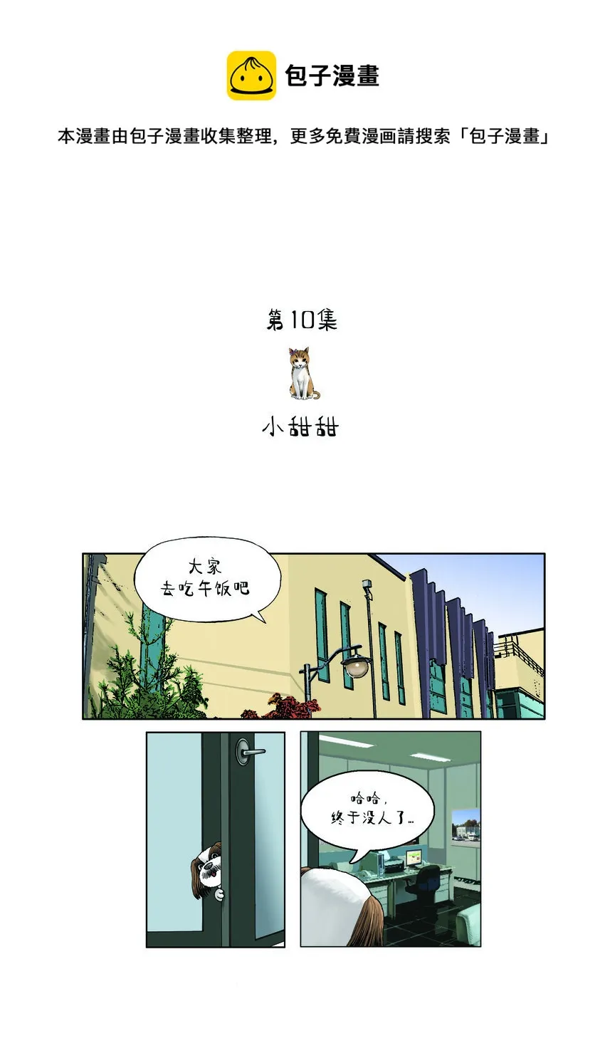 第一季 第10集 小甜甜 第1页
