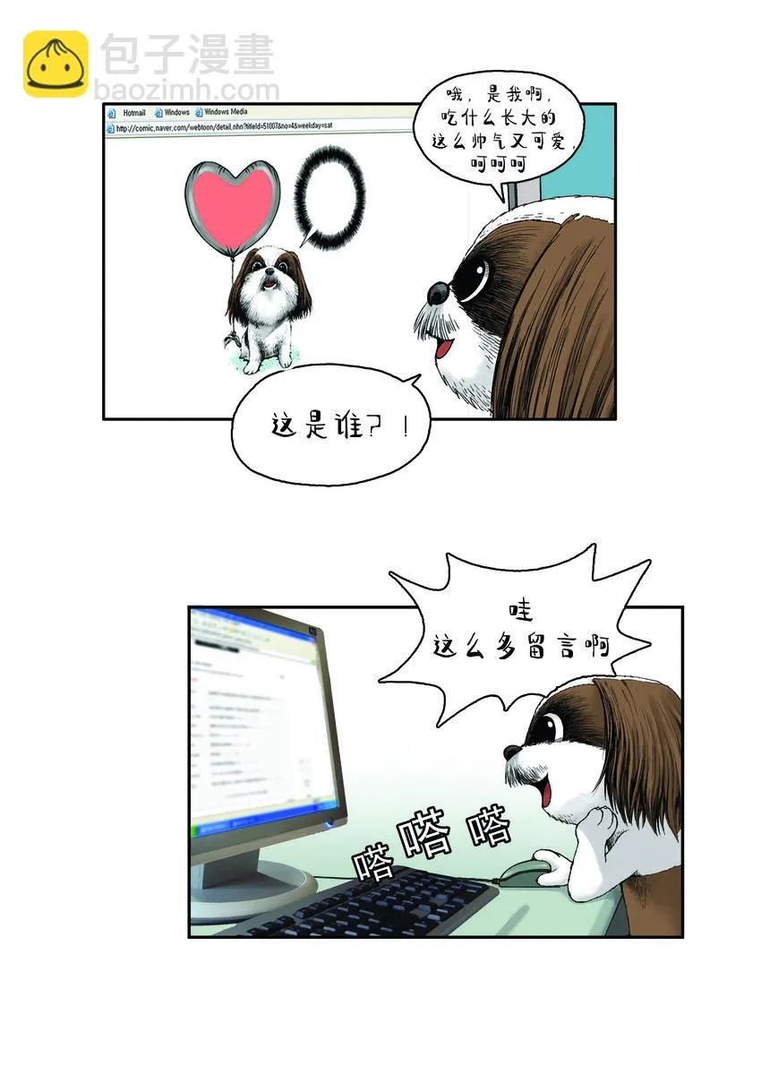 第一季 第10集 小甜甜 第3页