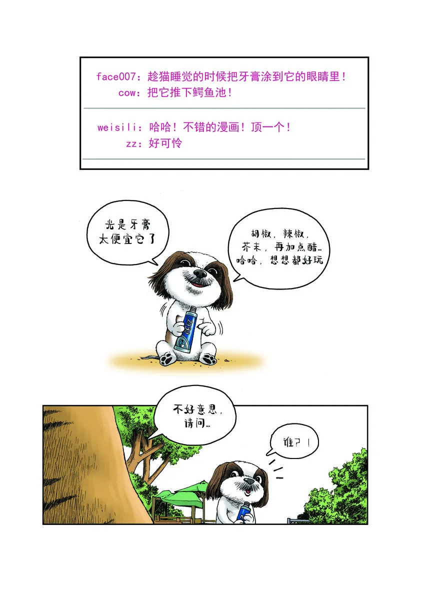 第一季 第10集 小甜甜 第4页