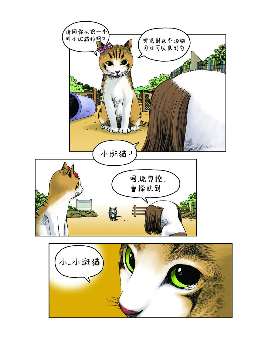 第一季 第10集 小甜甜 第5页