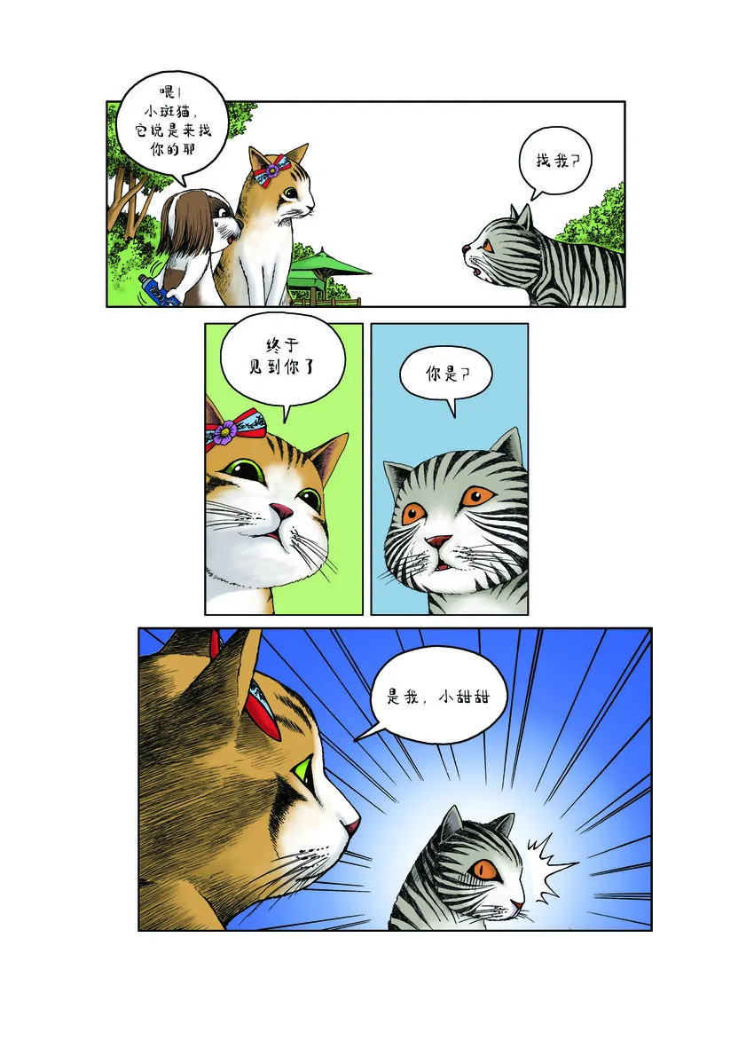 第一季 第10集 小甜甜 第6页