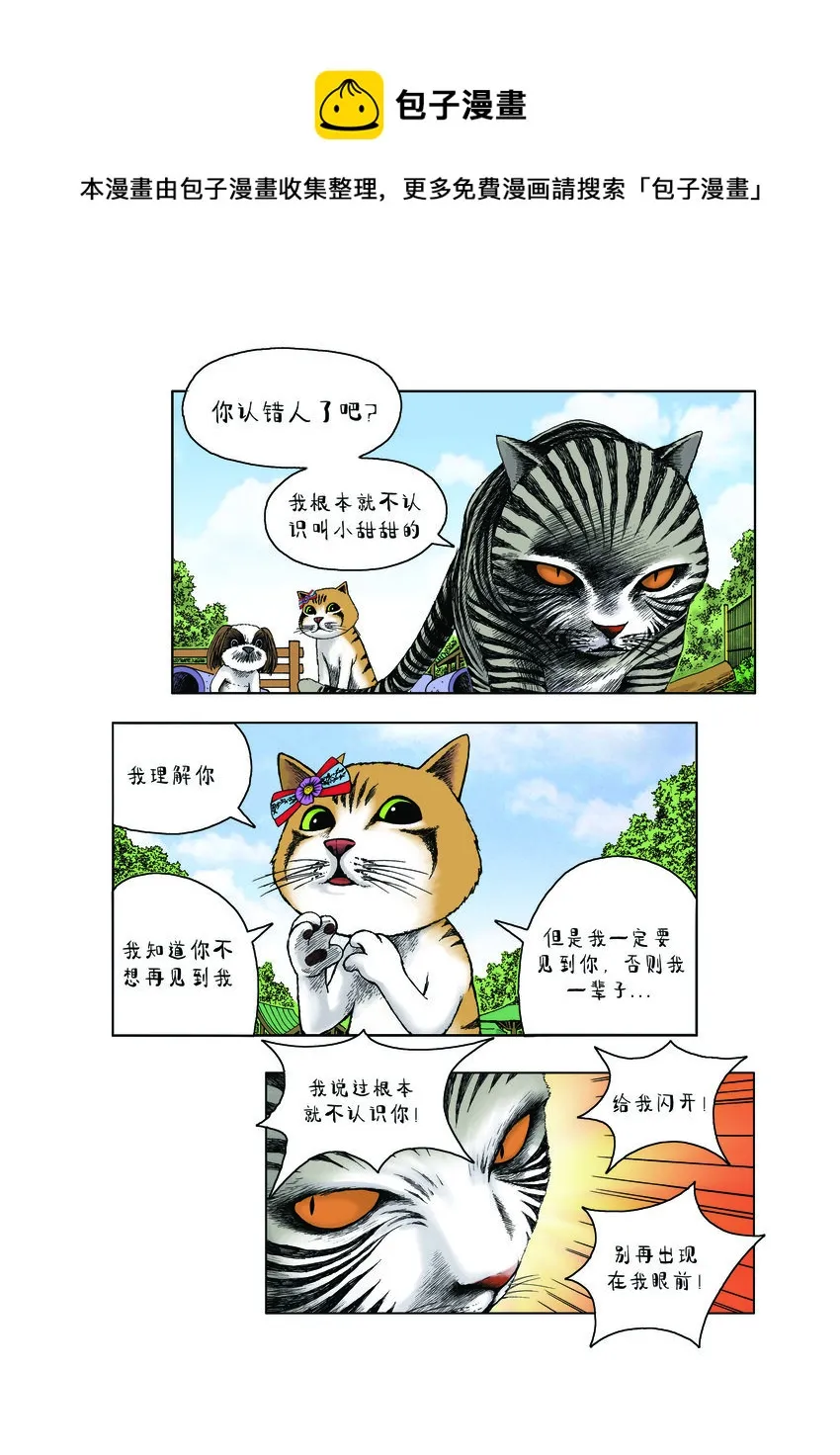 第一季 第10集 小甜甜 第7页