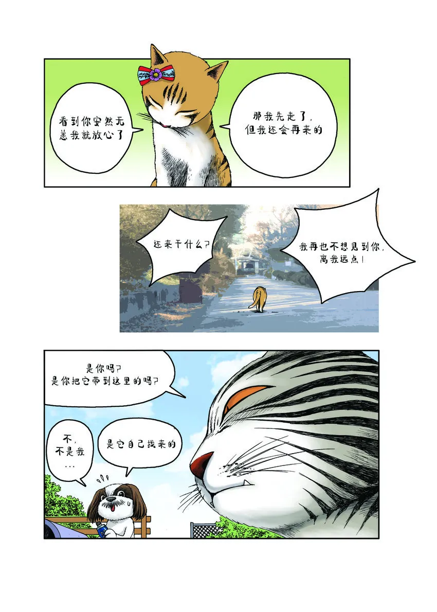 第一季 第10集 小甜甜 第8页