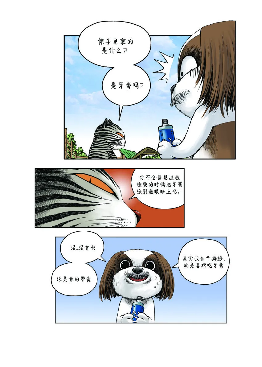 第一季 第10集 小甜甜 第9页
