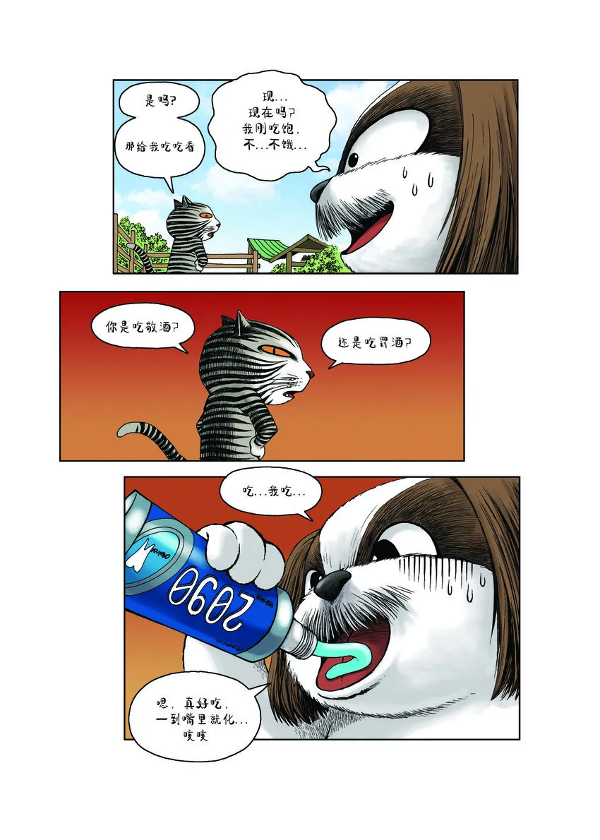 第一季 第10集 小甜甜 第10页