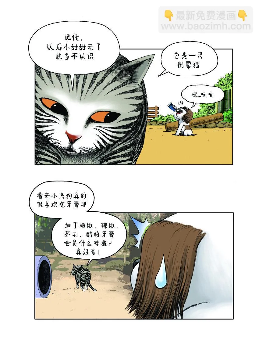 第一季 第10集 小甜甜 第11页