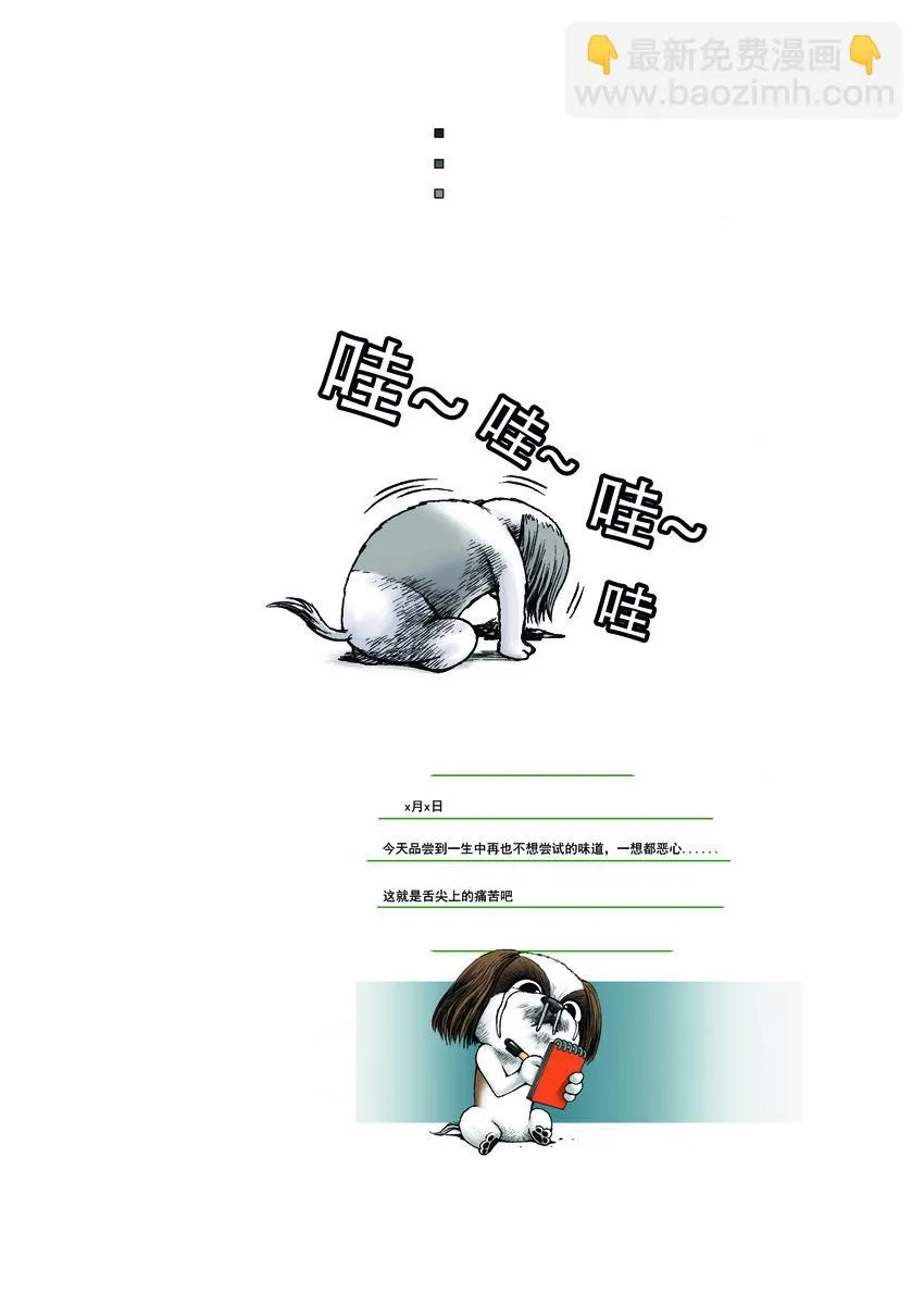 第一季 第10集 小甜甜 第12页