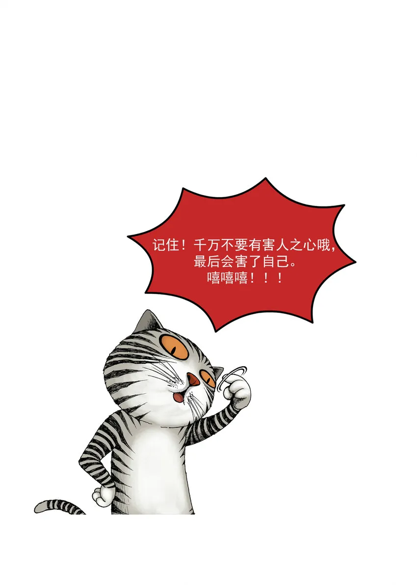 第一季 第10集 小甜甜 第13页