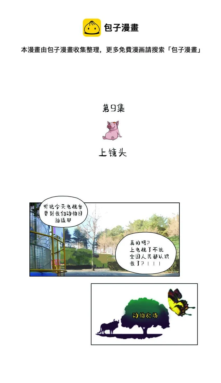 第一季 第9集 上镜头 第1页