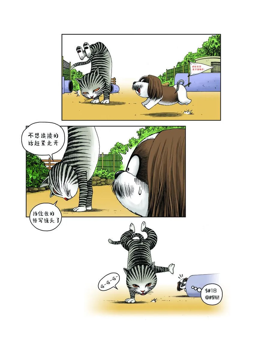 第一季 第9集 上镜头 第2页