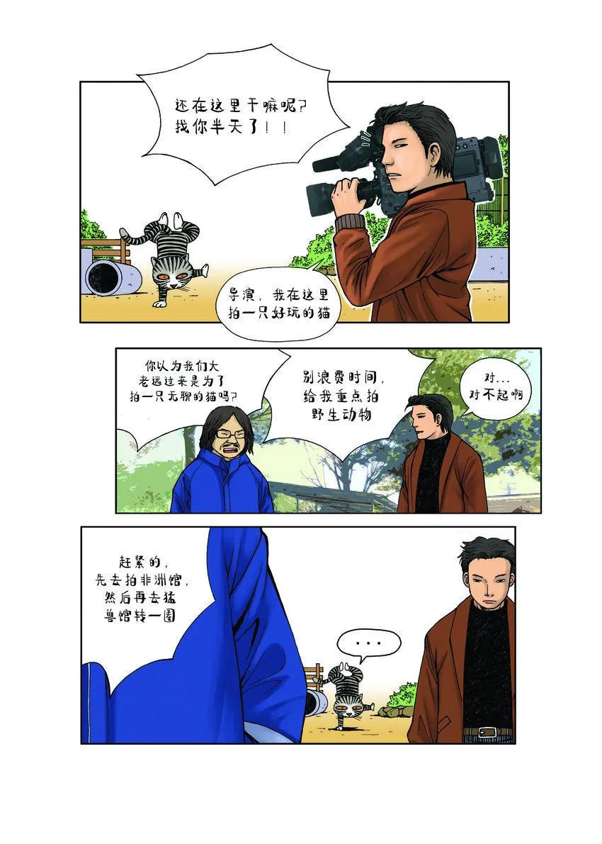 第一季 第9集 上镜头 第3页